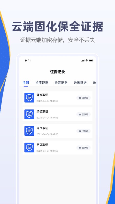 快取证APP