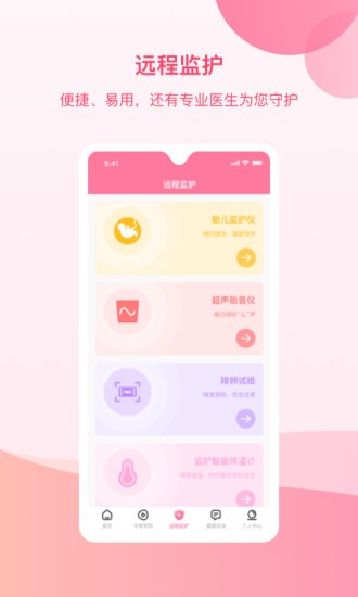 孕e家APP