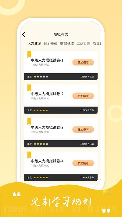 中级经济师练题库APP