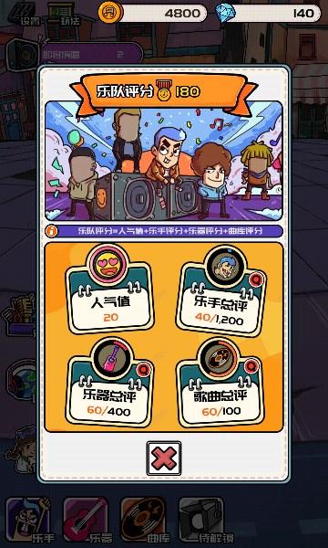 有一个乐队游戏