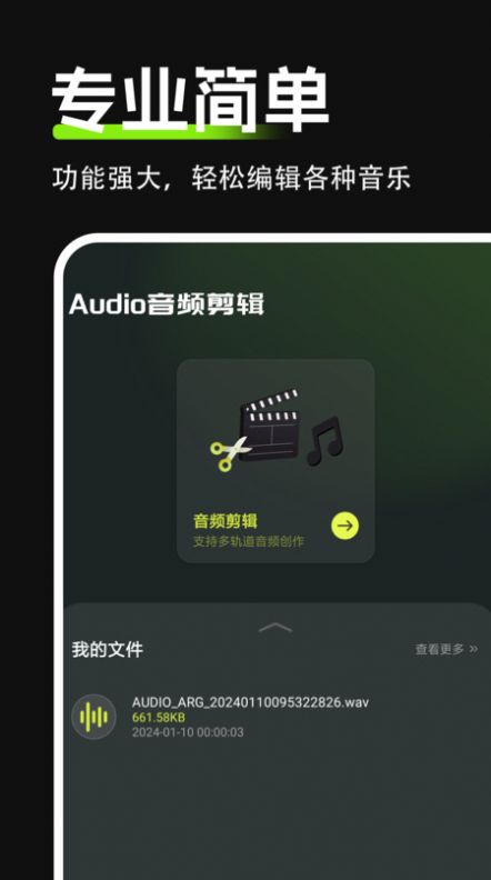 Audio音频剪辑APP