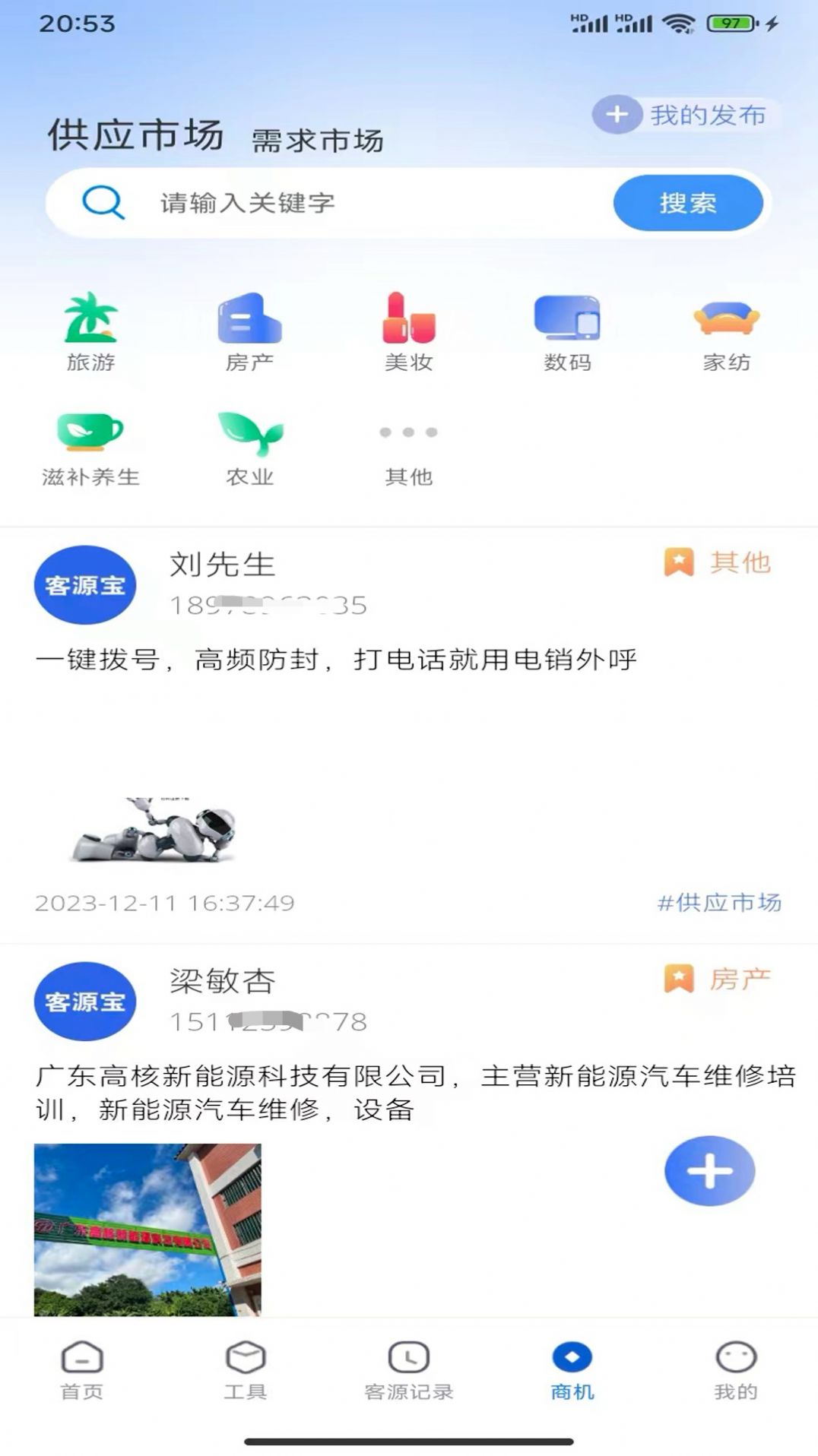 客源宝获客APP