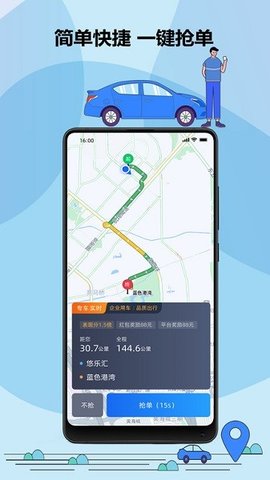 鞍马司机APP