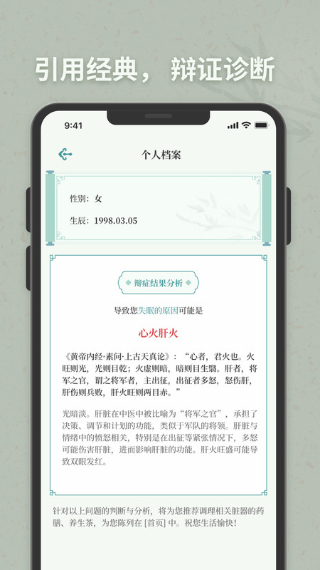 子午觉APP