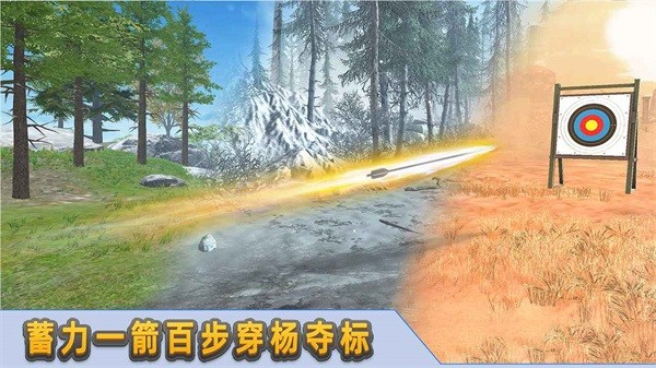 射箭达人游戏