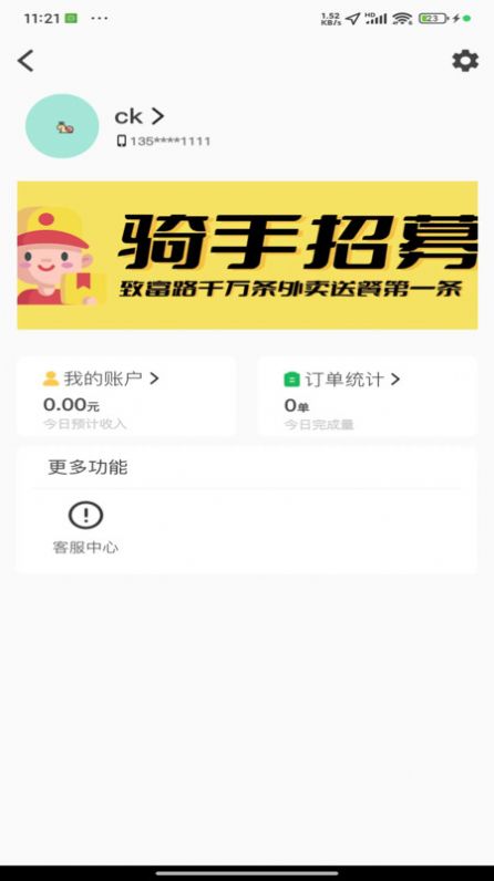 小强配送APP