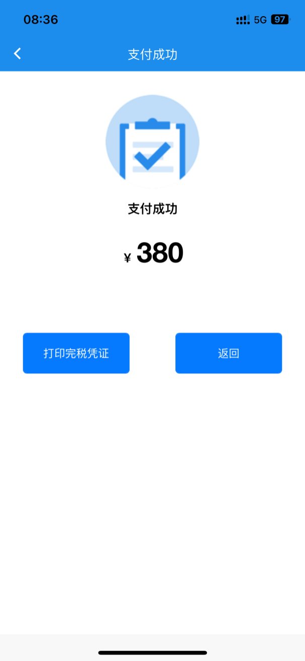 楚税通APP