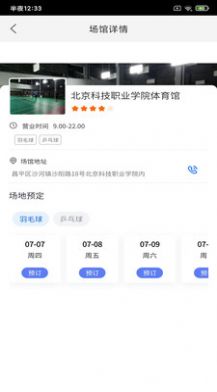 尚韧场馆APP