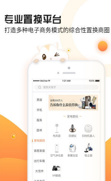 爱置换APP
