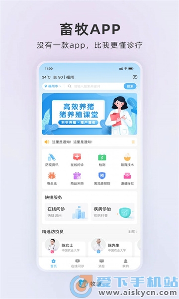 牧康APP