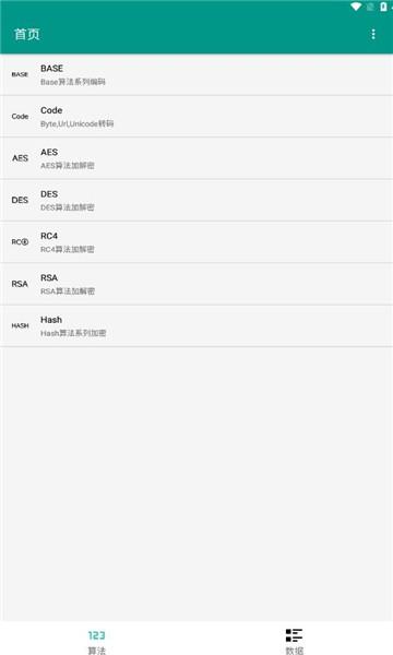 编码工具箱APP