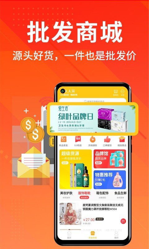 人人采APP