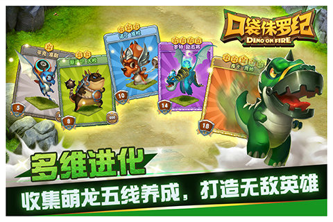口袋侏罗纪游戏