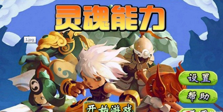 灵魂能力游戏