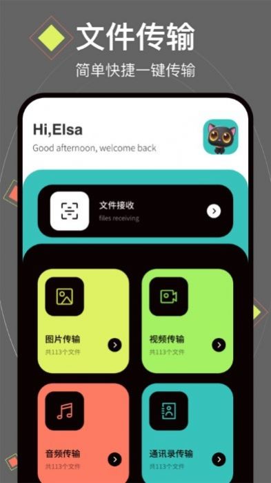 琉星换机助手APP