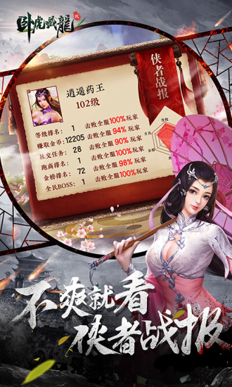 卧虎藏龙游戏