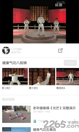健身气功APP
