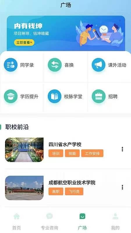 校脉APP