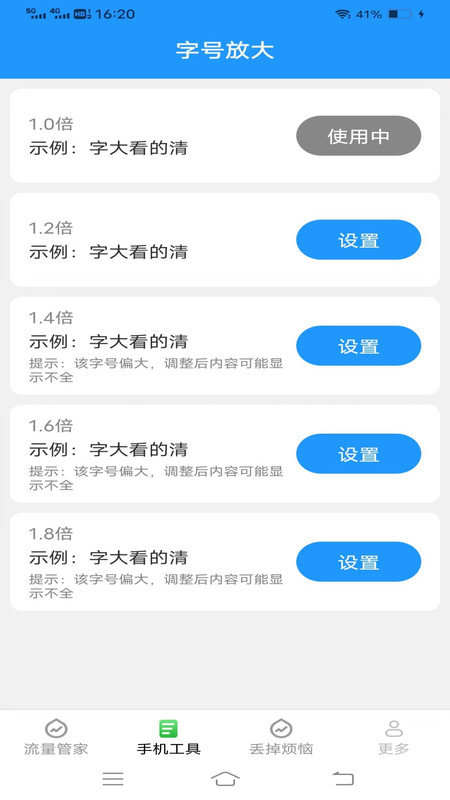 全能流量大师APP
