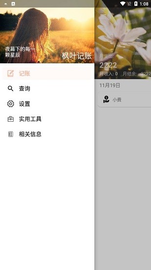 枫叶记账APP