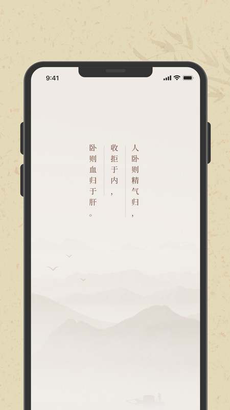 子午觉APP