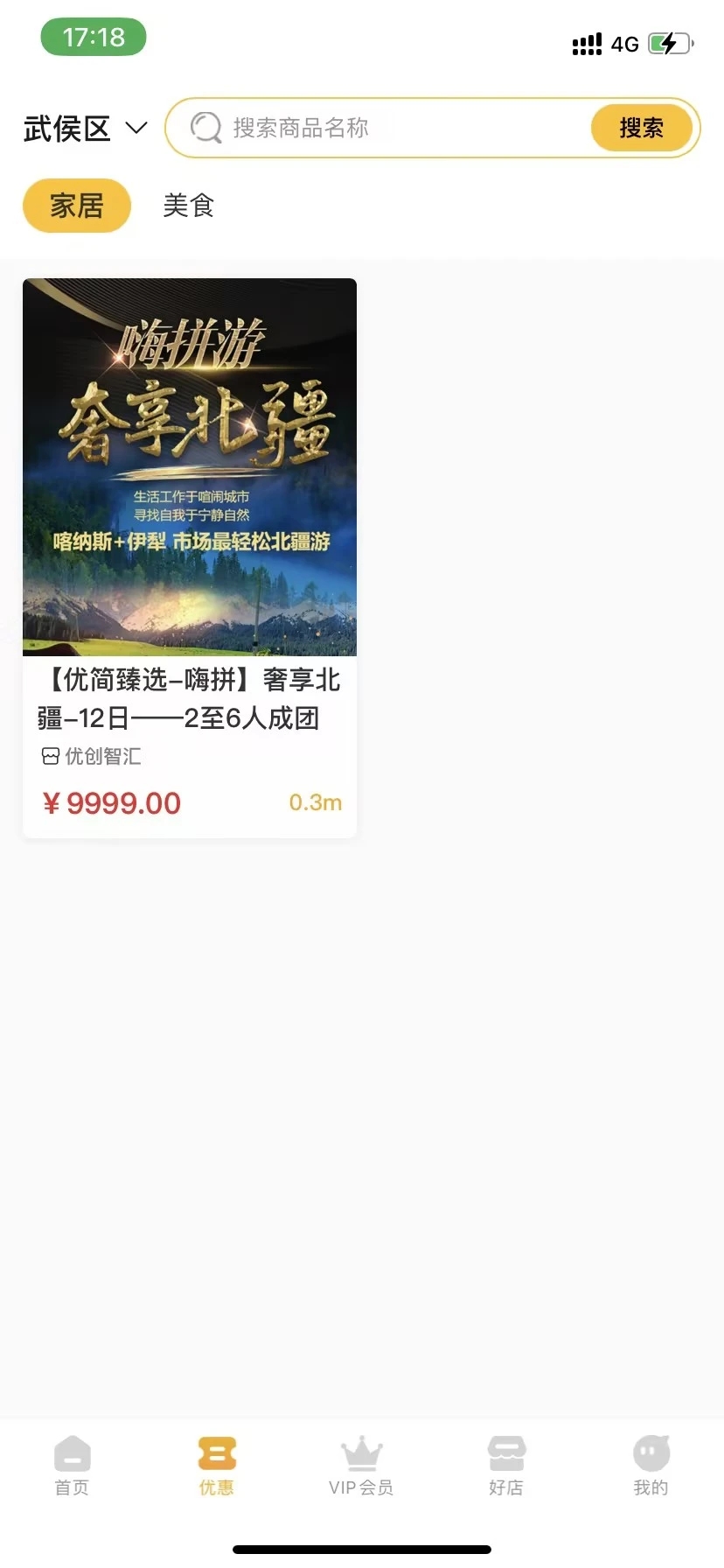 优简生活APP