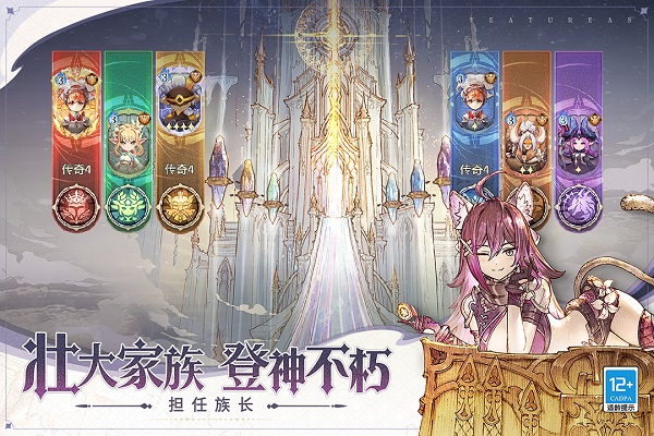 不朽家族游戏