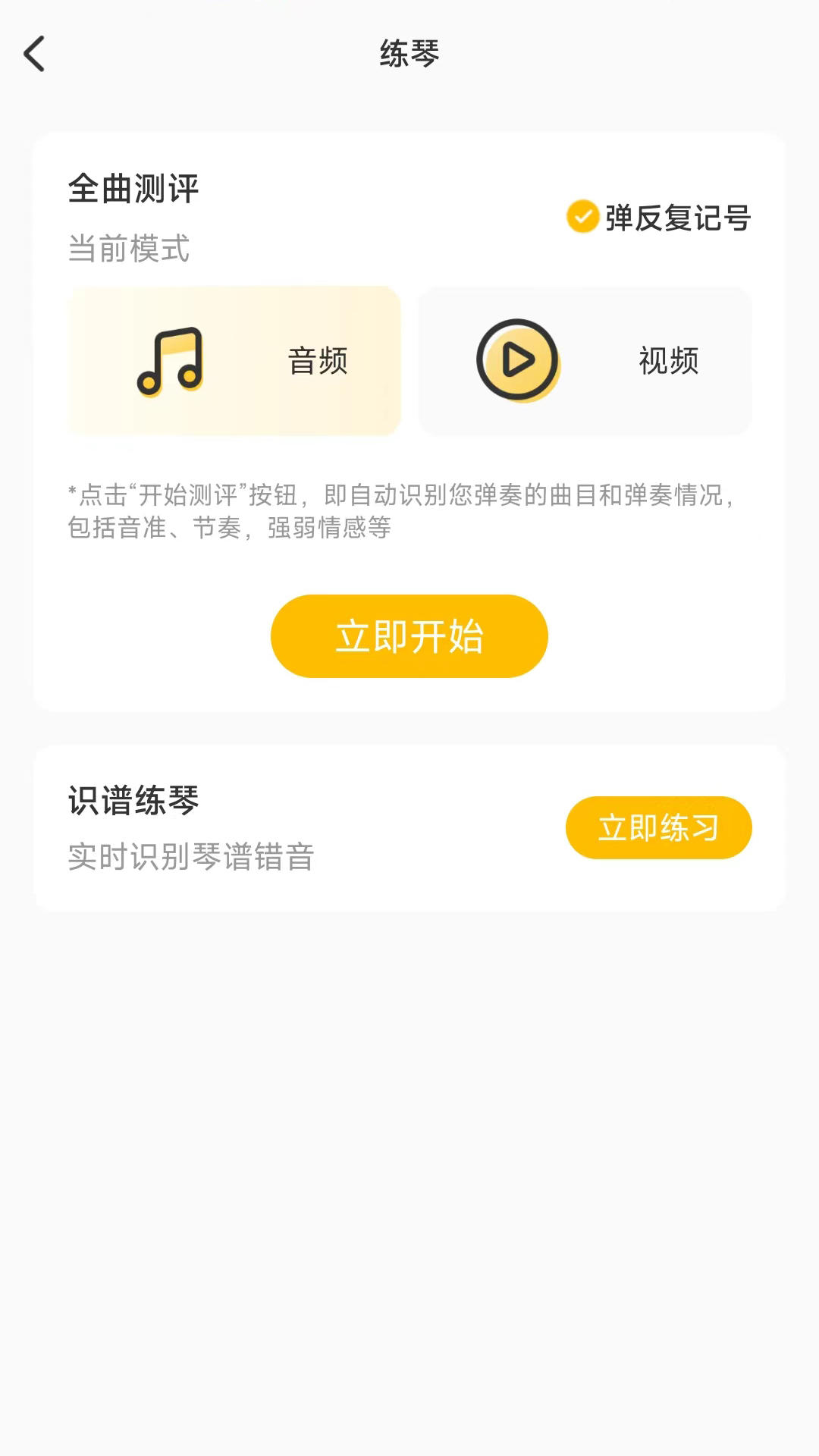 练琴帮APP