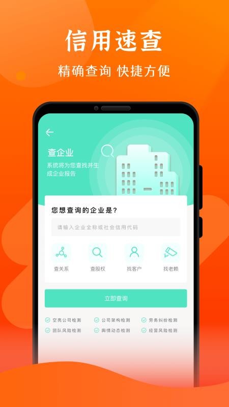 查信用APP