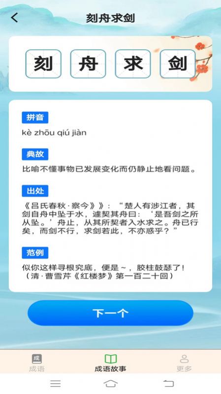 迎春成语APP