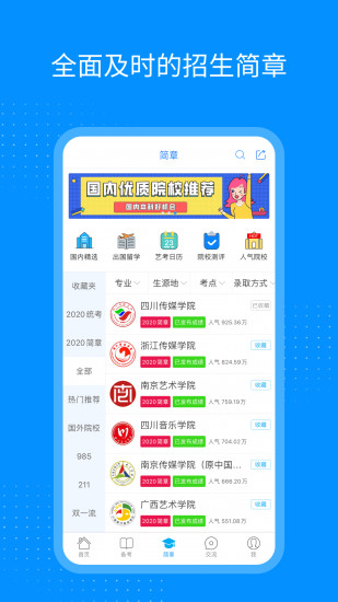 艺考生APP