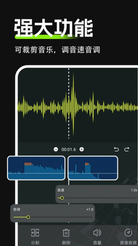 Audio音频剪辑APP