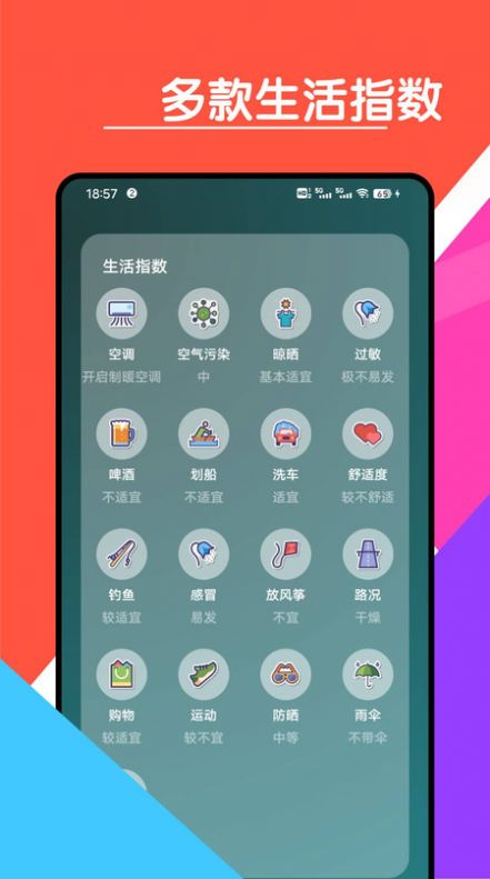 心情天气宝APP