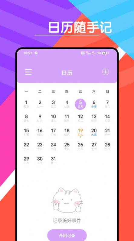 心情天气宝APP