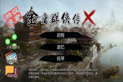 金庸群侠传x1.106游戏