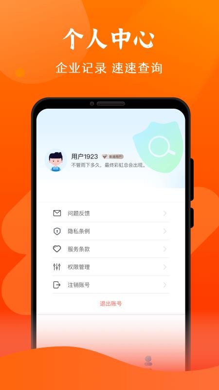查信用APP