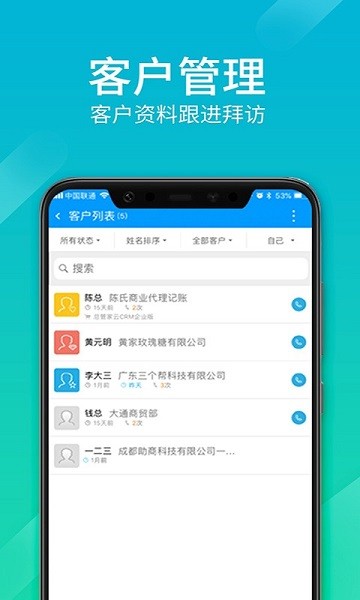 总管家云CRMAPP