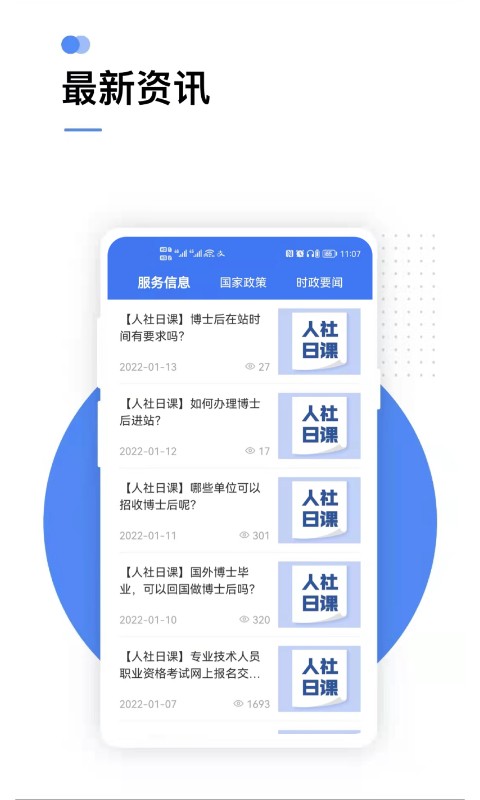 掌上人社APP
