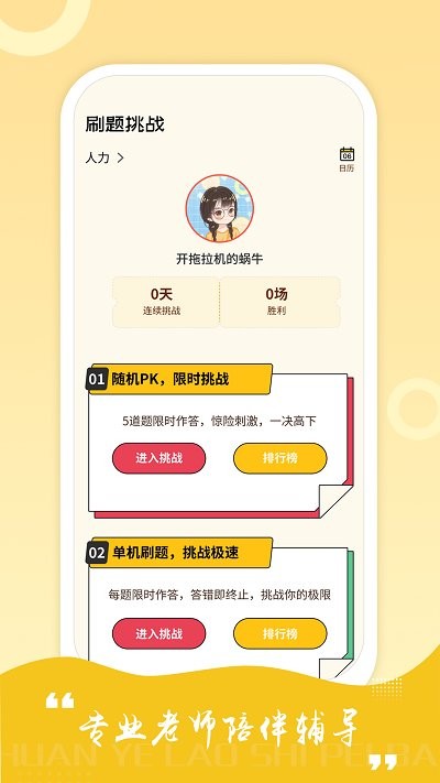 中级经济师练题库APP