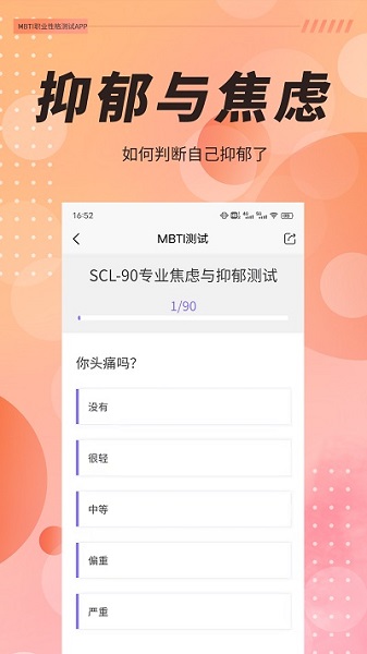 MBTI测试APP
