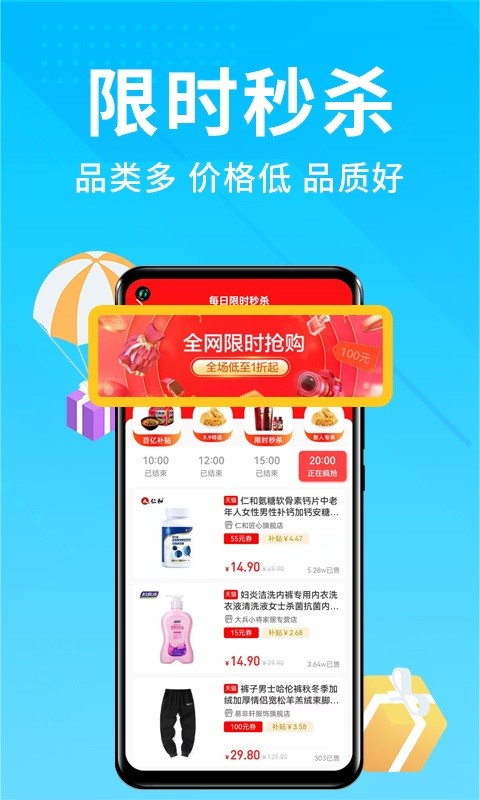 人人采APP