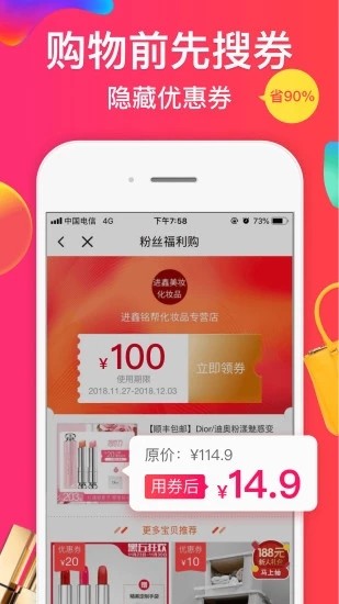 趣享惠APP