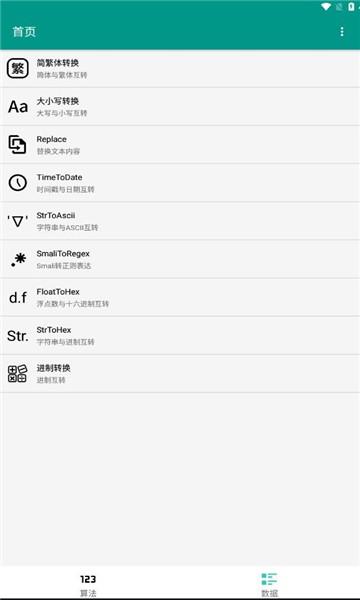 编码工具箱APP