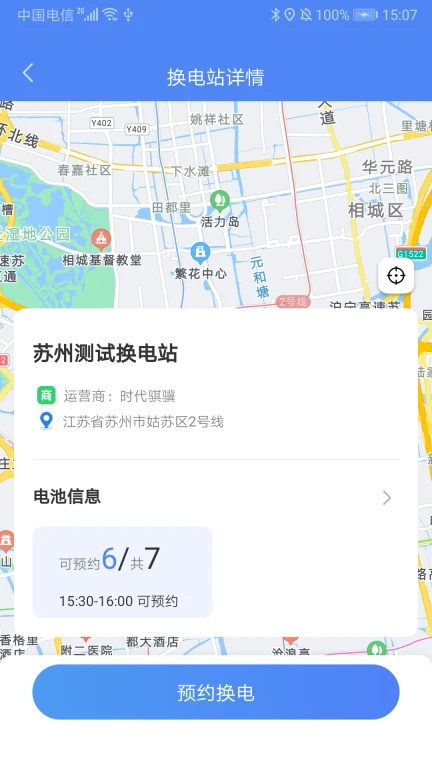 骐骥换电APP