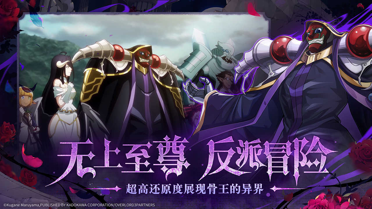 纳萨力克之王游戏