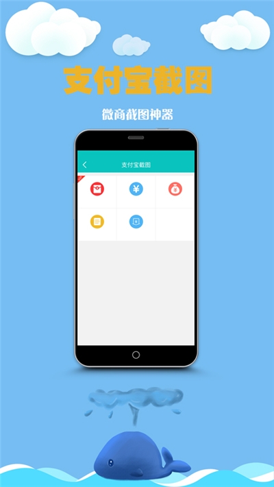 做个截图工具APP