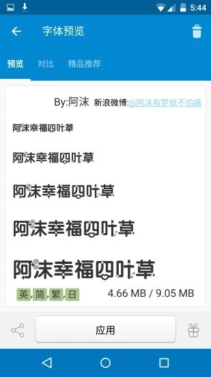 爱字体APP