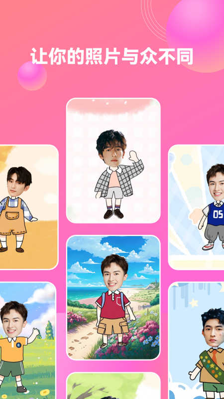 妙装秀APP