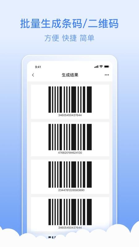 条码生成器APP