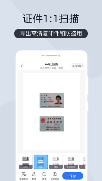 扫描王APP